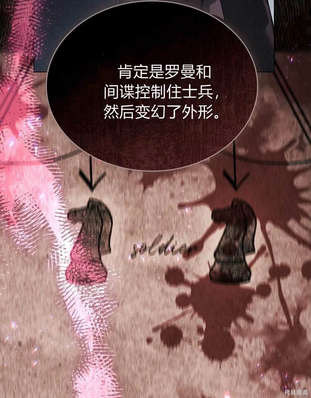 嫁给亲爱的仇人 第50话 第41页