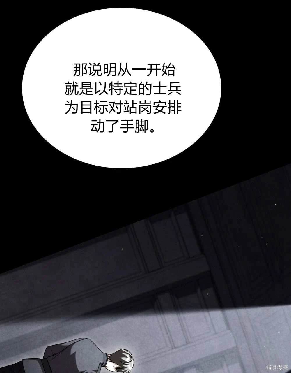 嫁给亲爱的仇人 第50话 第43页