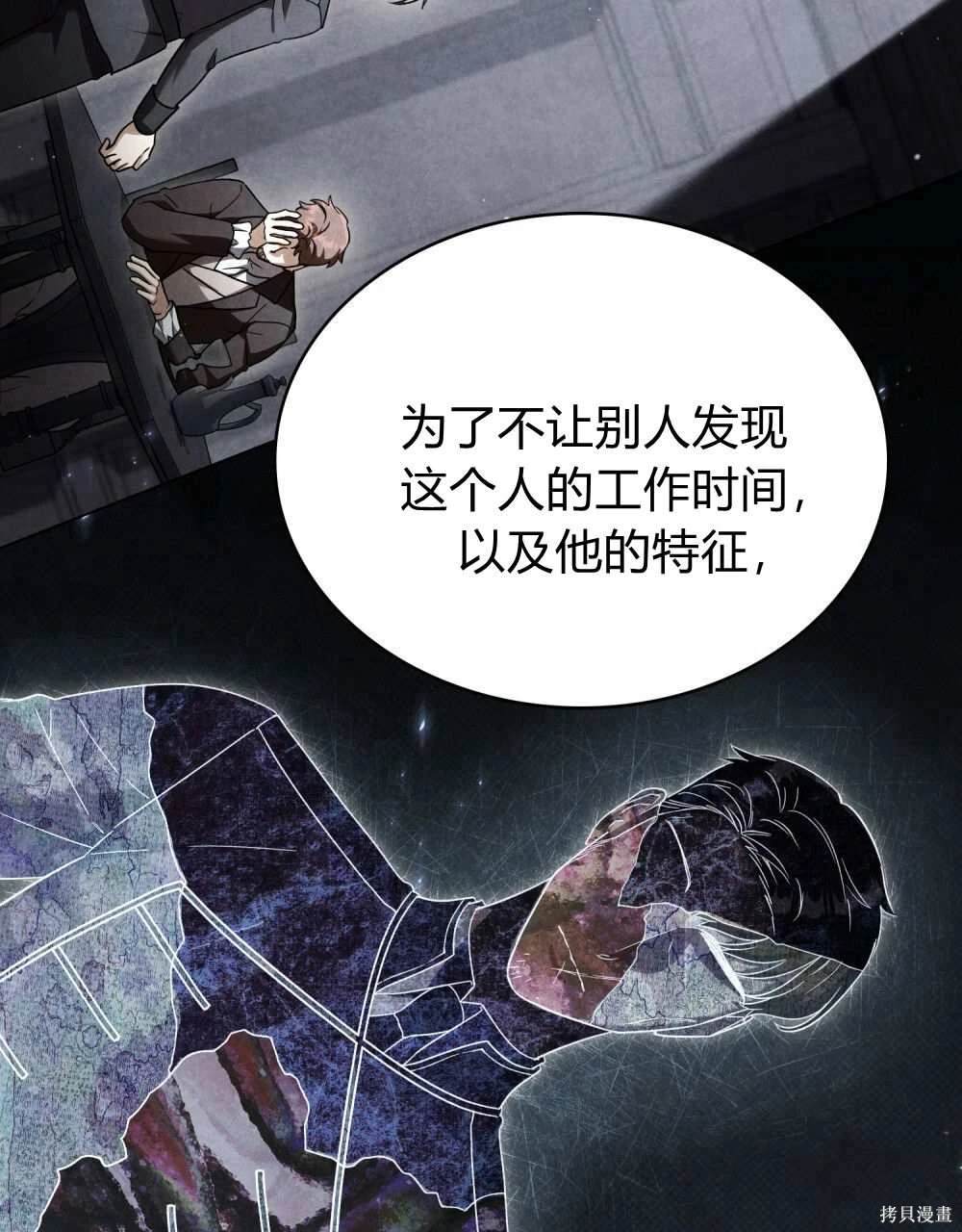 嫁给亲爱的仇人 第50话 第44页