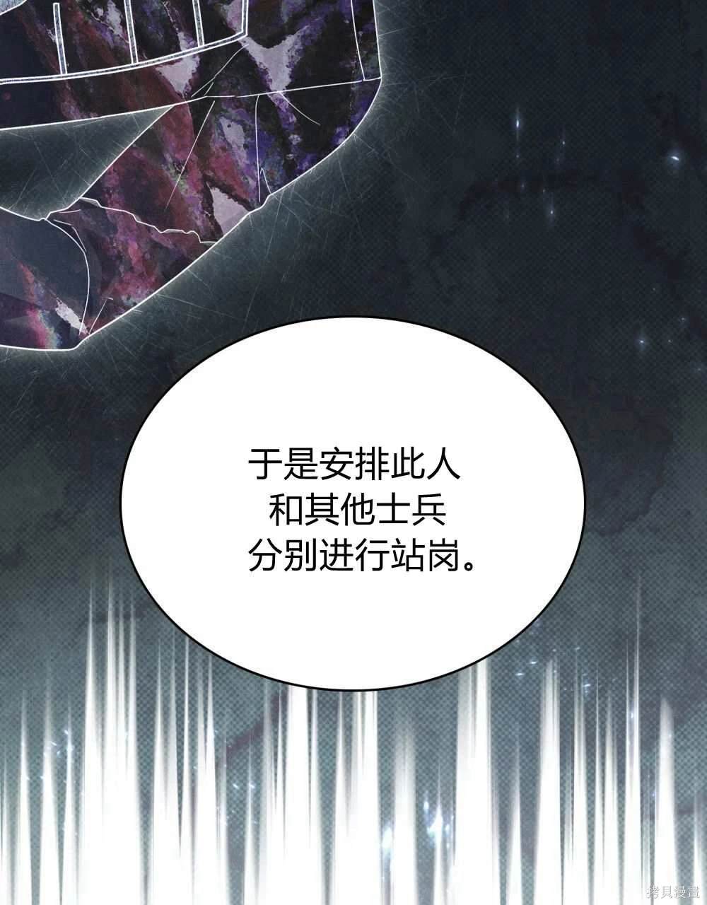 嫁给亲爱的仇人 第50话 第45页