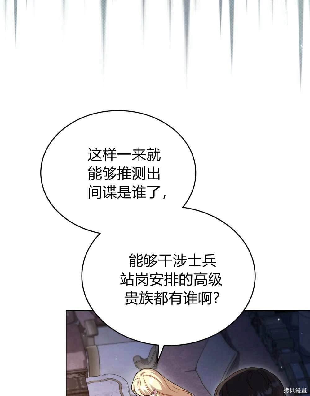嫁给亲爱的仇人 第50话 第46页