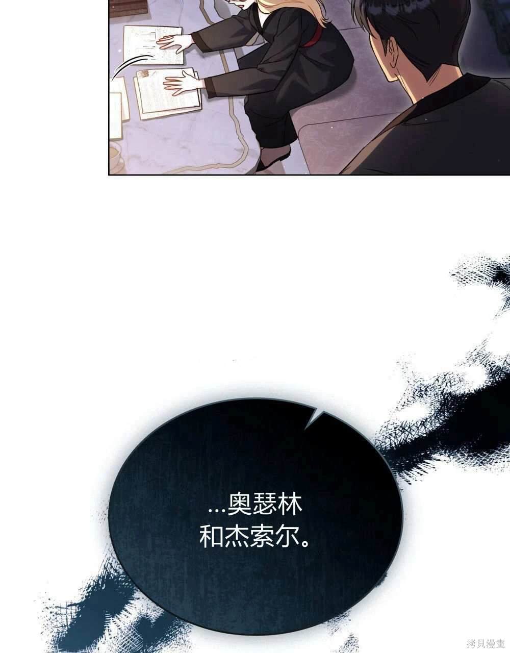 嫁给亲爱的仇人 第50话 第47页