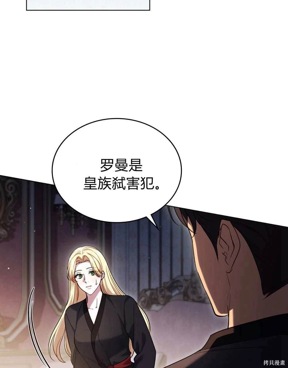 嫁给亲爱的仇人 第50话 第49页