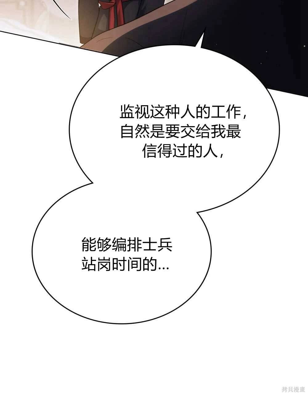嫁给亲爱的仇人 第50话 第50页