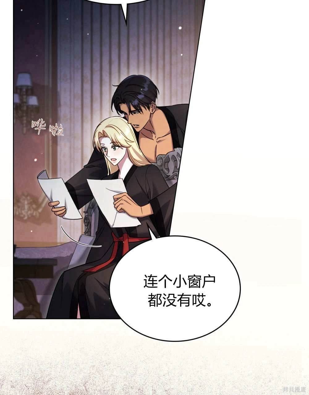 嫁给亲爱的仇人 第50话 第6页