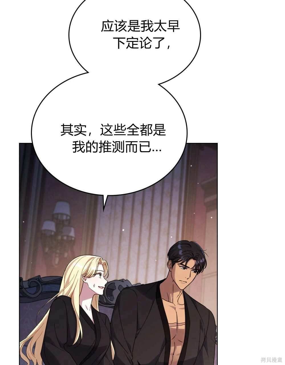 嫁给亲爱的仇人 第50话 第58页