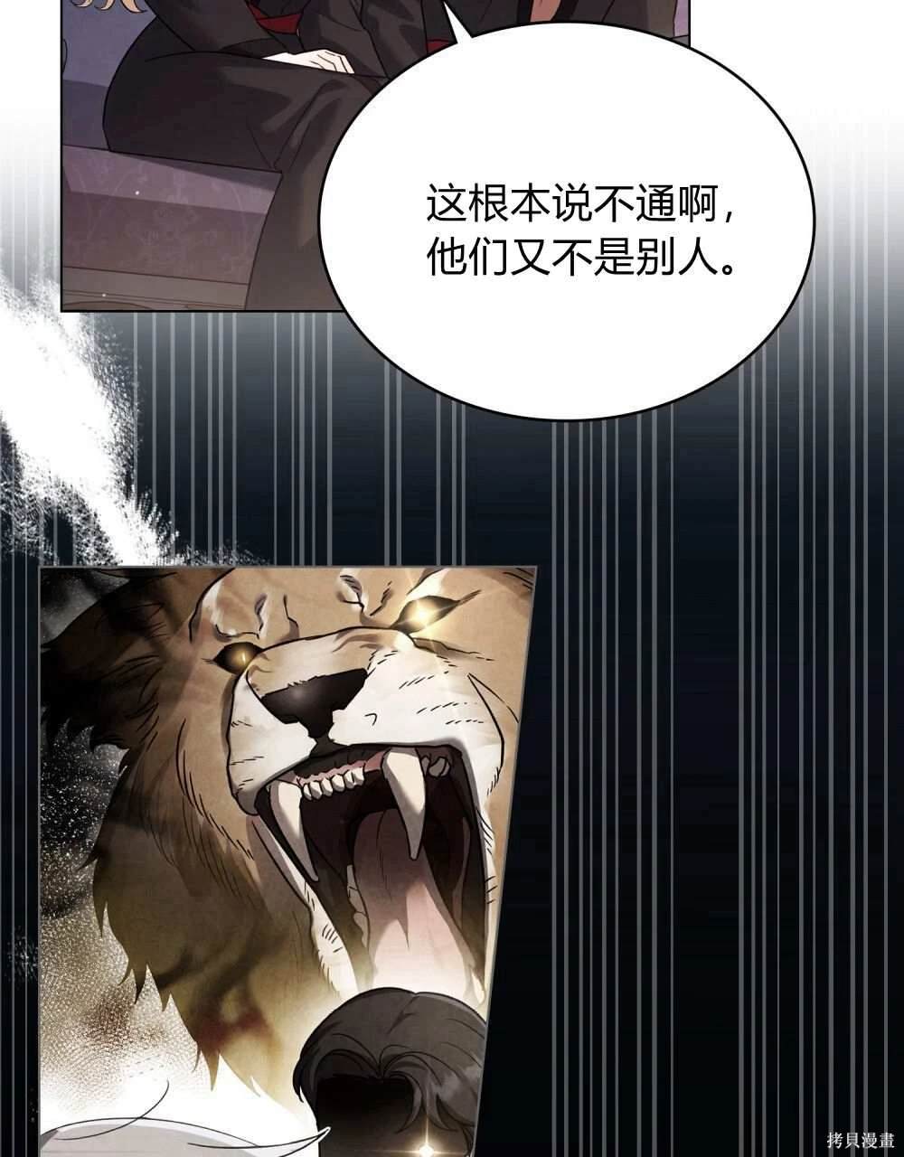 嫁给亲爱的仇人 第50话 第59页