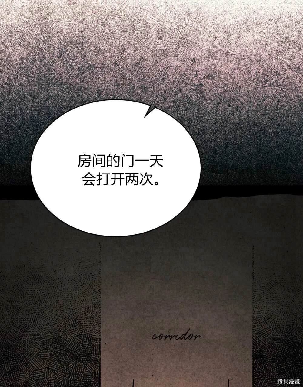 嫁给亲爱的仇人 第50话 第7页