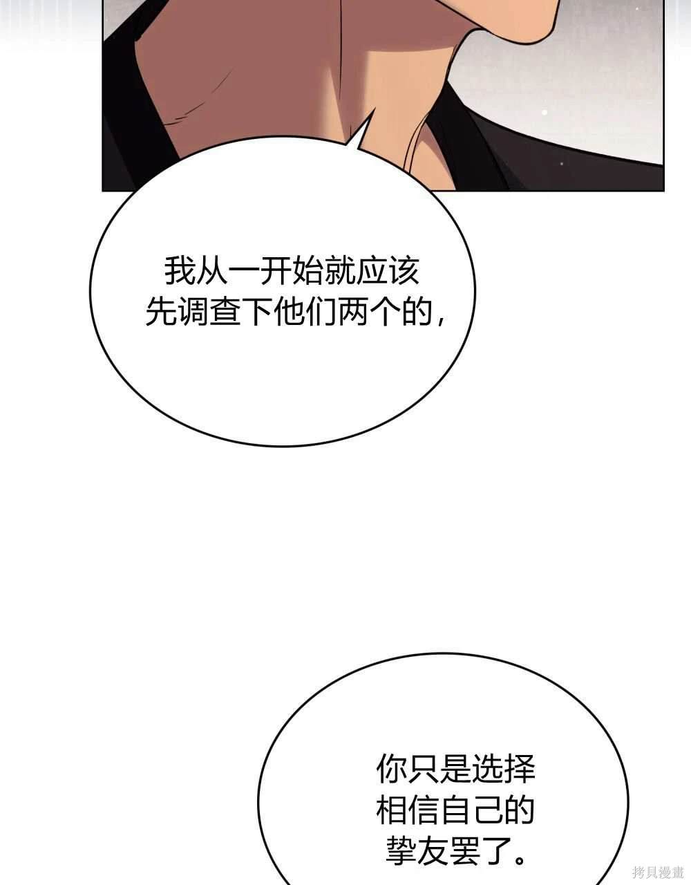 嫁给亲爱的仇人 第50话 第62页