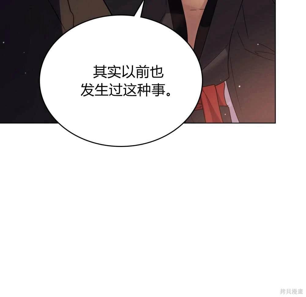 嫁给亲爱的仇人 第50话 第64页