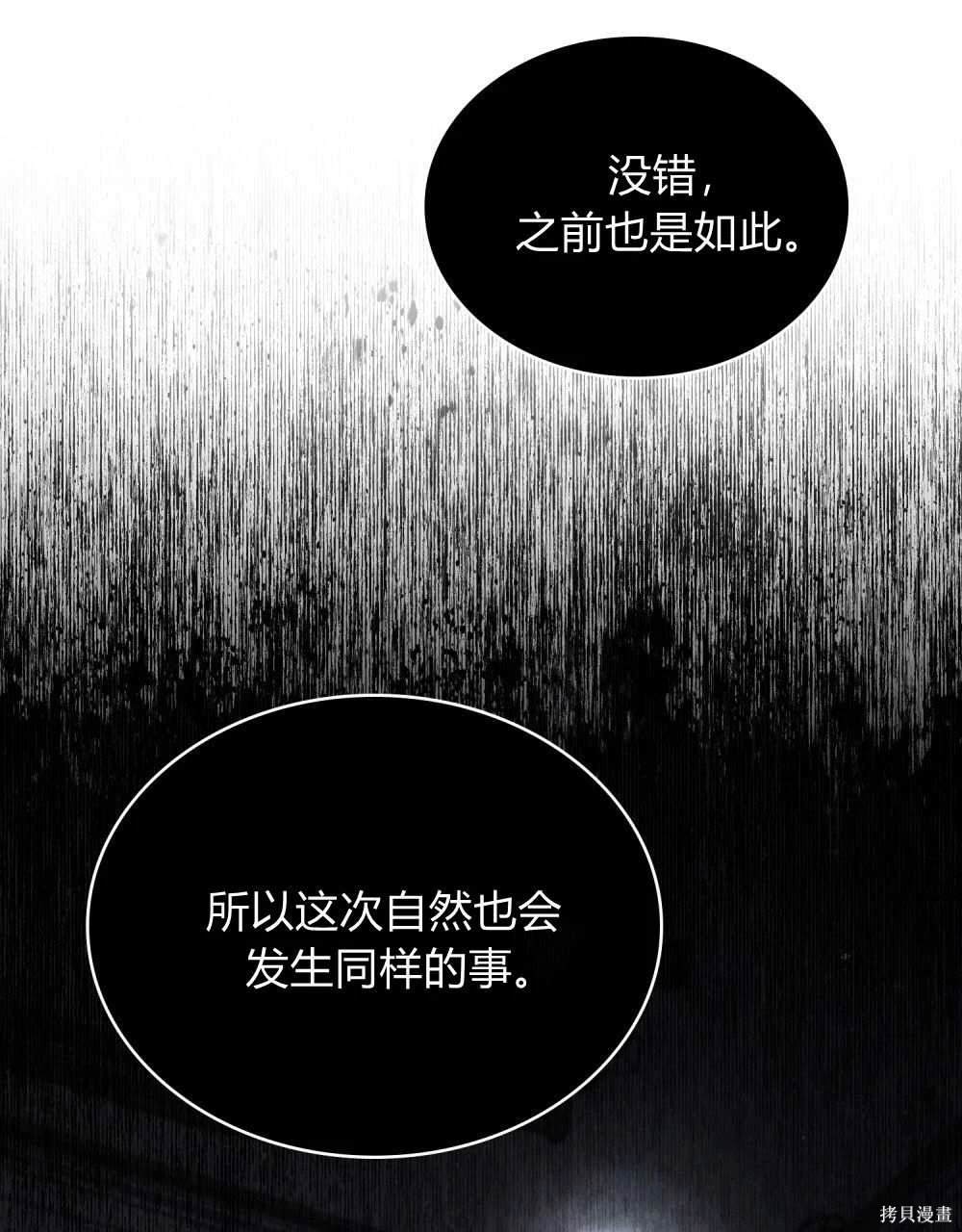 嫁给亲爱的仇人 第50话 第65页