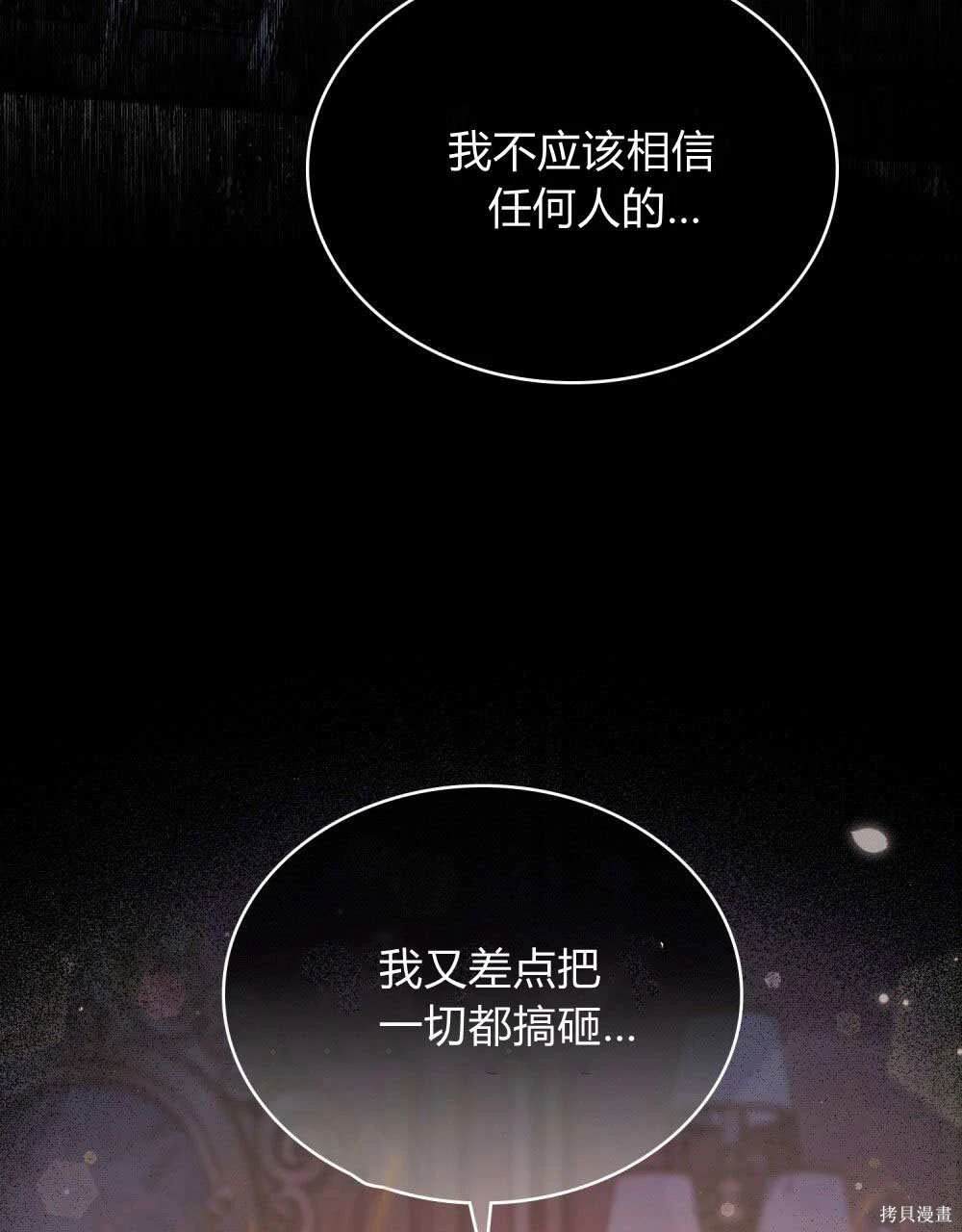 嫁给亲爱的仇人 第50话 第67页