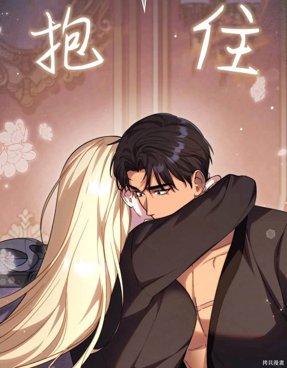 嫁给亲爱的仇人 第50话 第68页