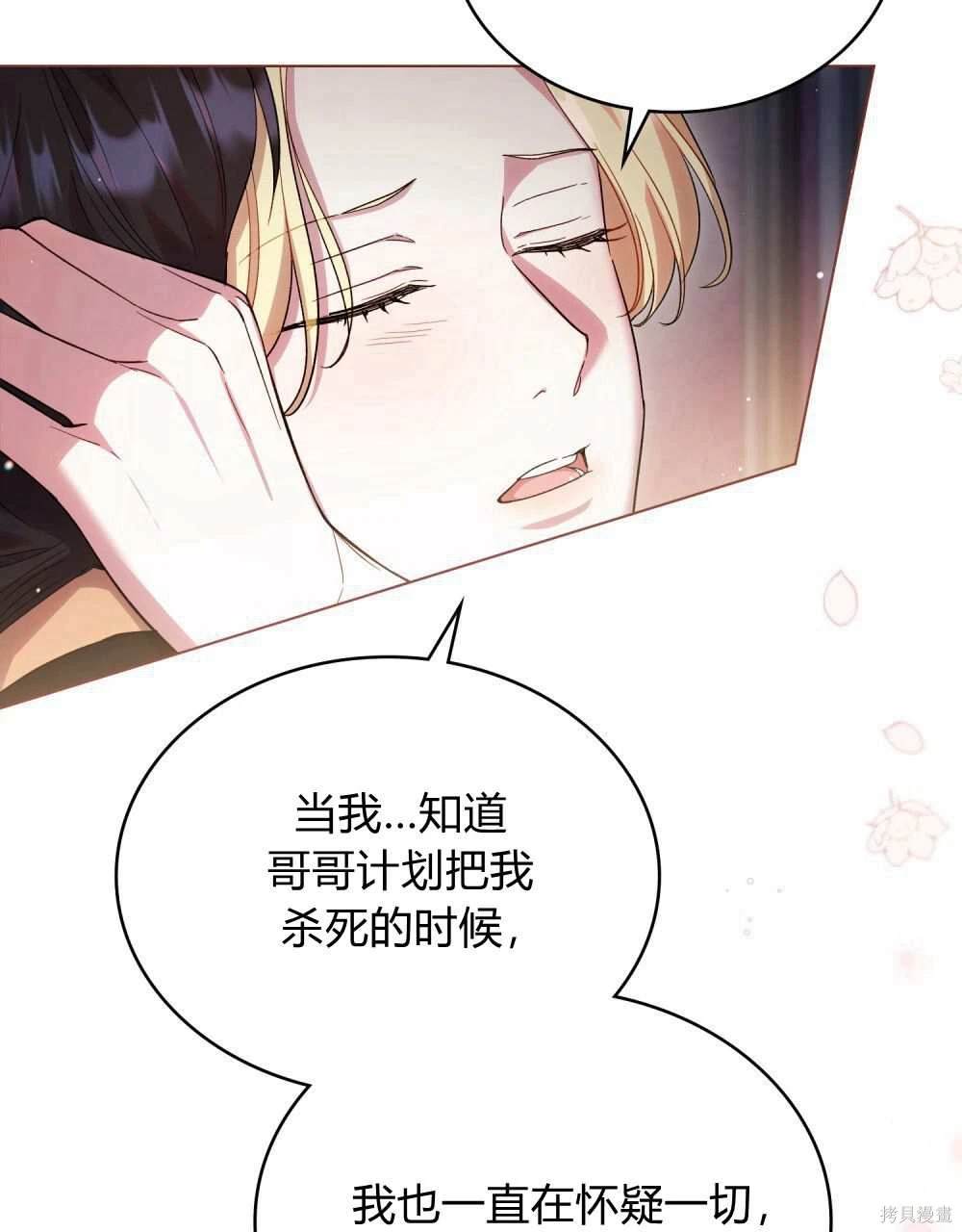 嫁给亲爱的仇人 第50话 第70页