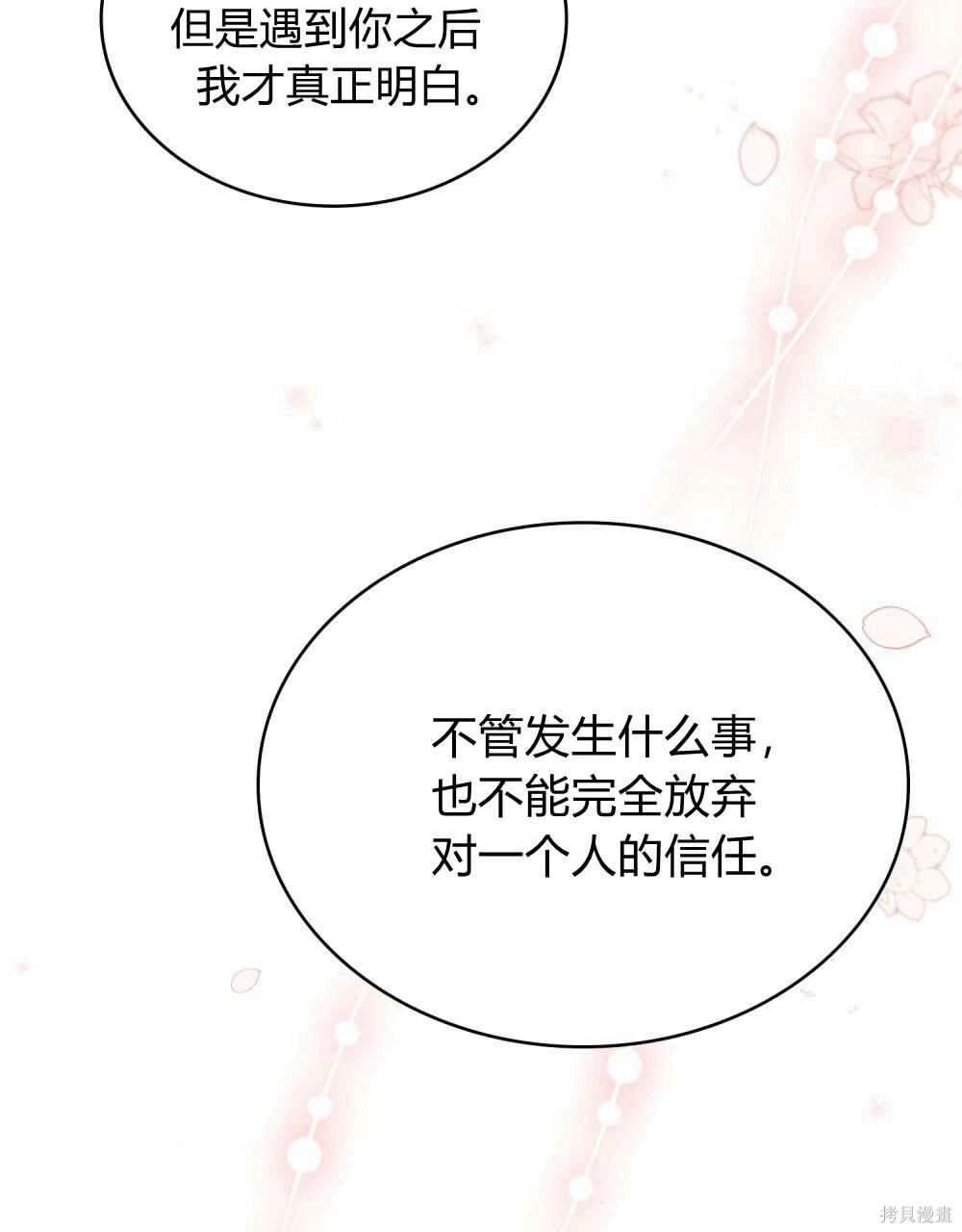嫁给亲爱的仇人 第50话 第72页
