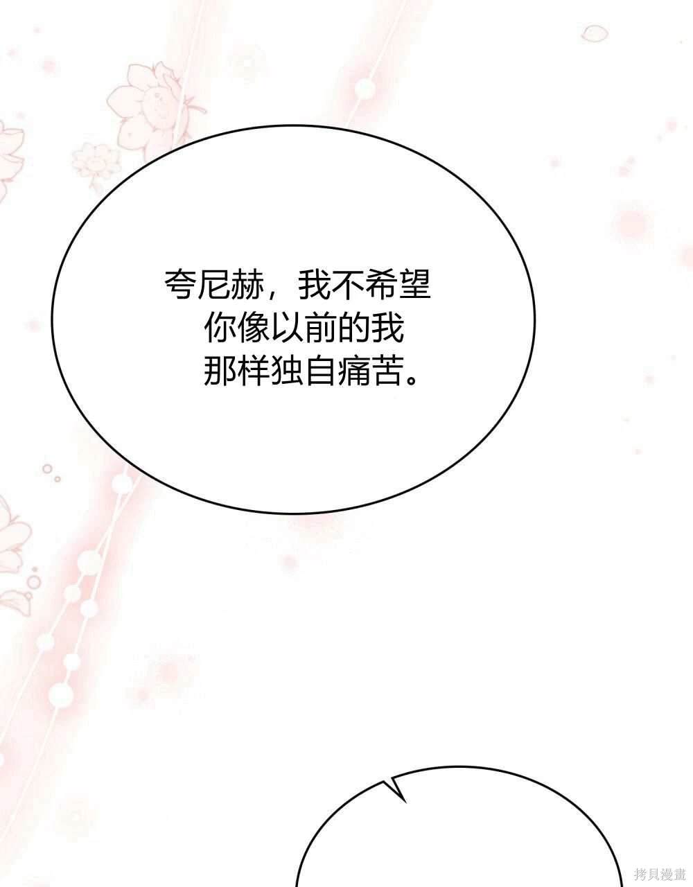 嫁给亲爱的仇人 第50话 第73页