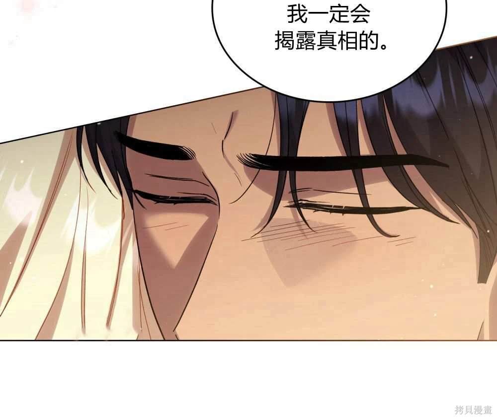 嫁给亲爱的仇人 第50话 第74页