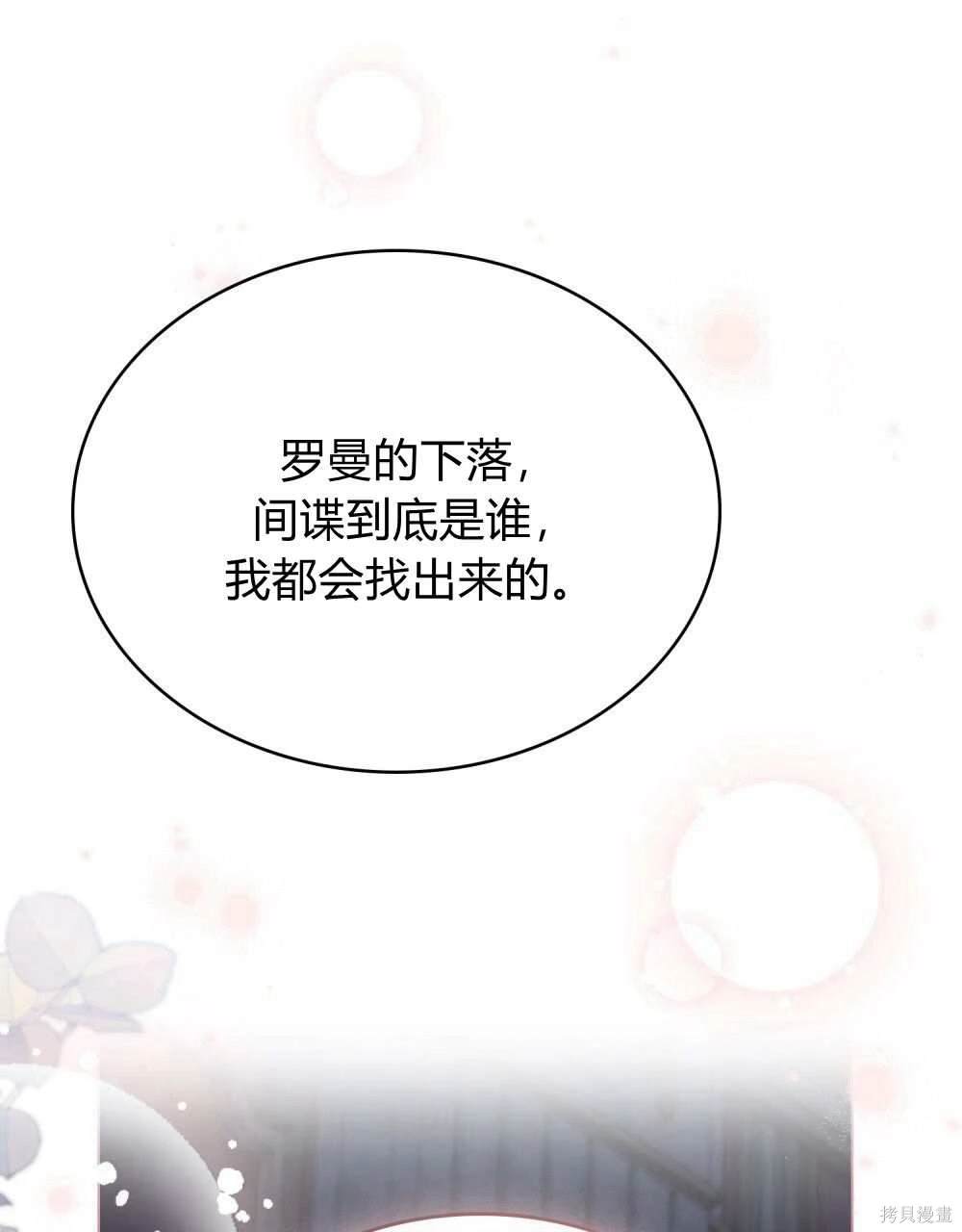 嫁给亲爱的仇人 第50话 第75页