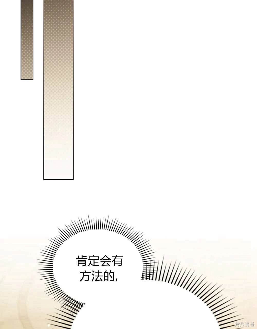 嫁给亲爱的仇人 第50话 第79页