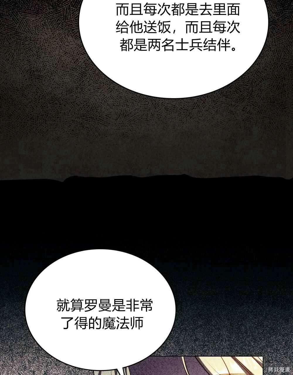 嫁给亲爱的仇人 第50话 第9页