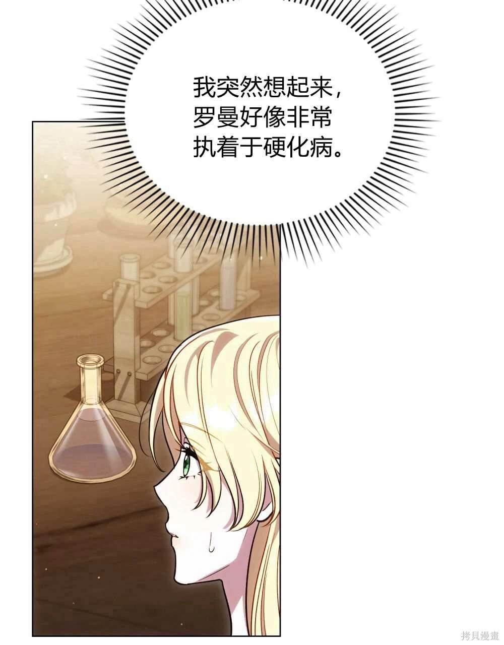 嫁给亲爱的仇人 第50话 第82页