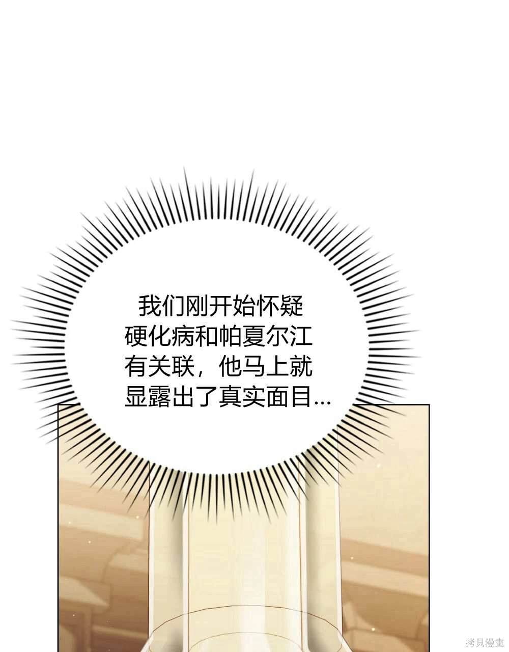 嫁给亲爱的仇人 第50话 第83页