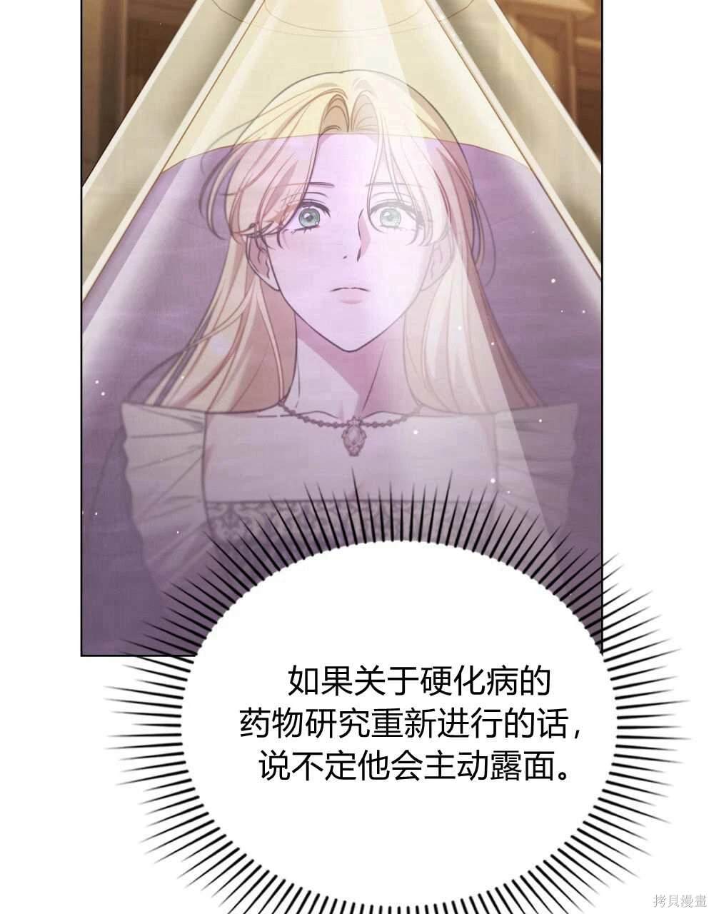 嫁给亲爱的仇人 第50话 第84页
