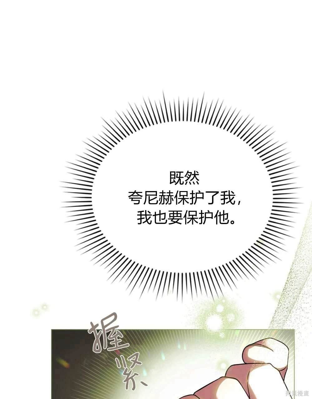 嫁给亲爱的仇人 第50话 第87页