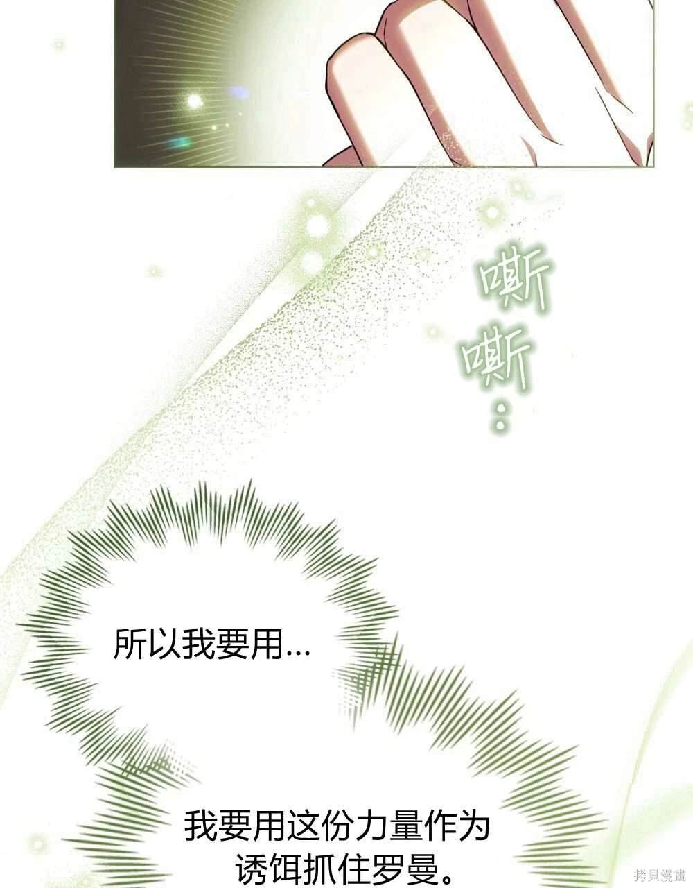 嫁给亲爱的仇人 第50话 第88页