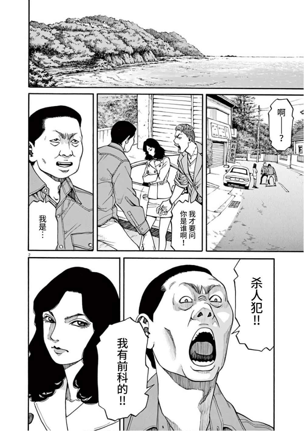前科者 第3话 第2页