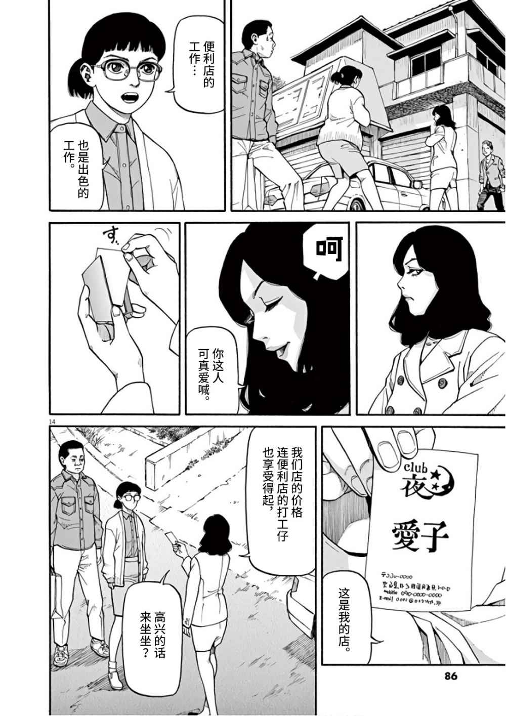 前科者 第3话 第14页