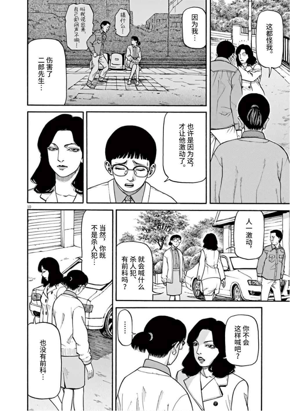 前科者 第3话 第10页