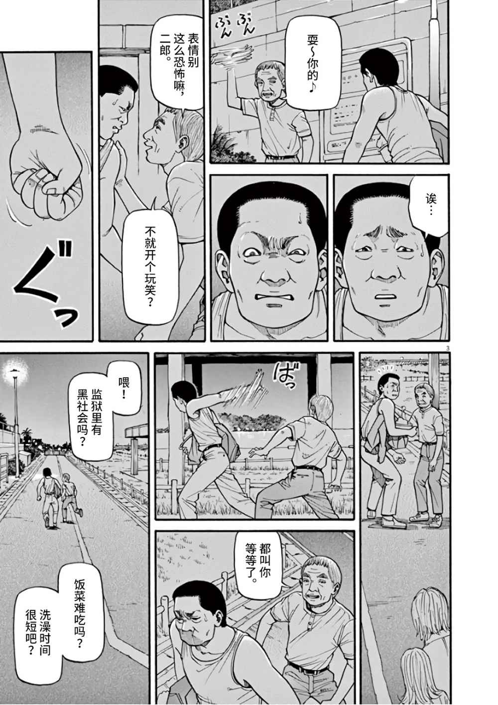前科者 第5话 第3页