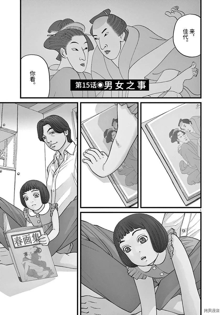 前科者 第15话 第1页