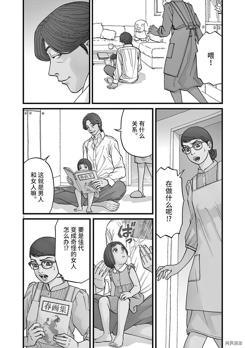 前科者 第15话 第2页