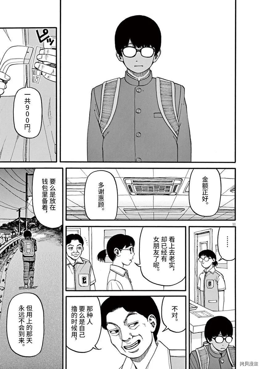 前科者 第15话 第11页
