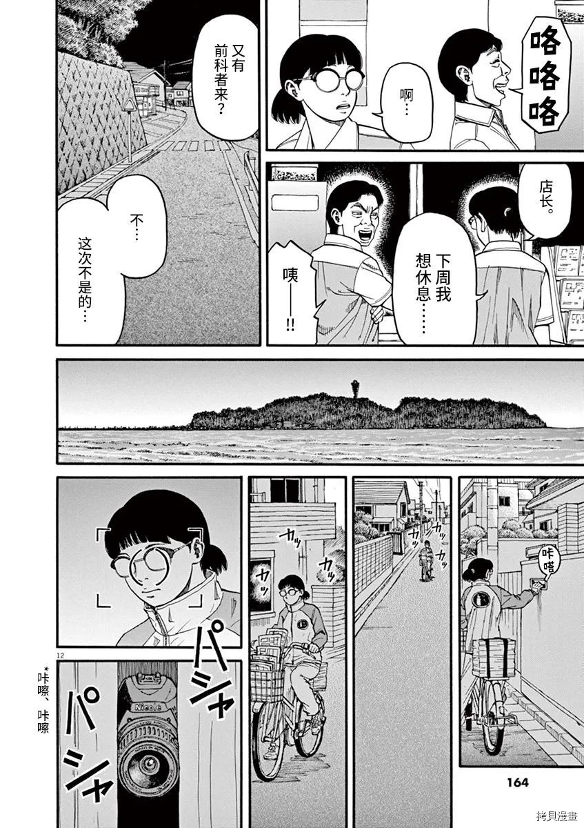 前科者 第15话 第12页