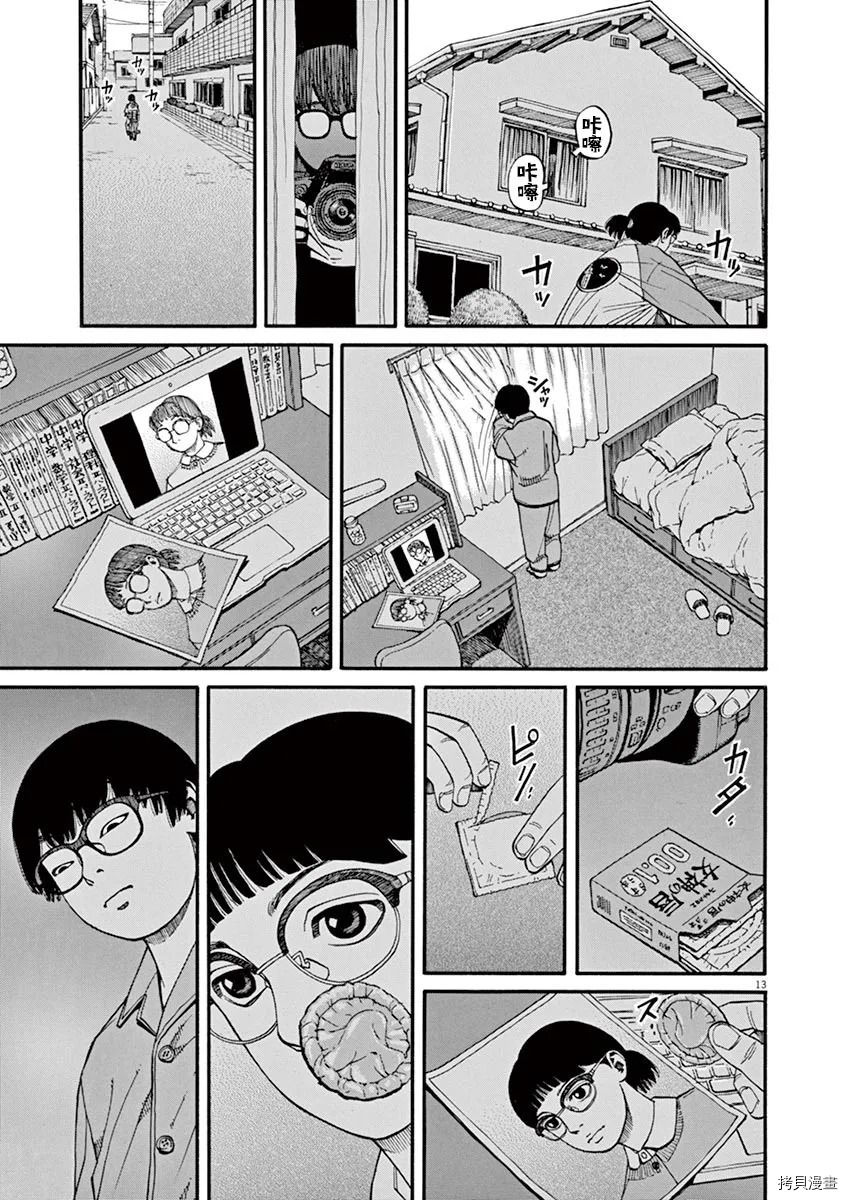 前科者 第15话 第13页