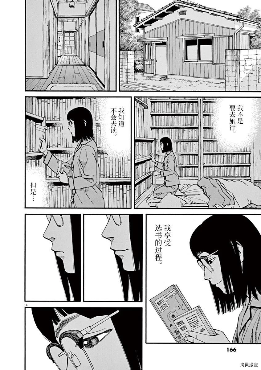 前科者 第15话 第14页