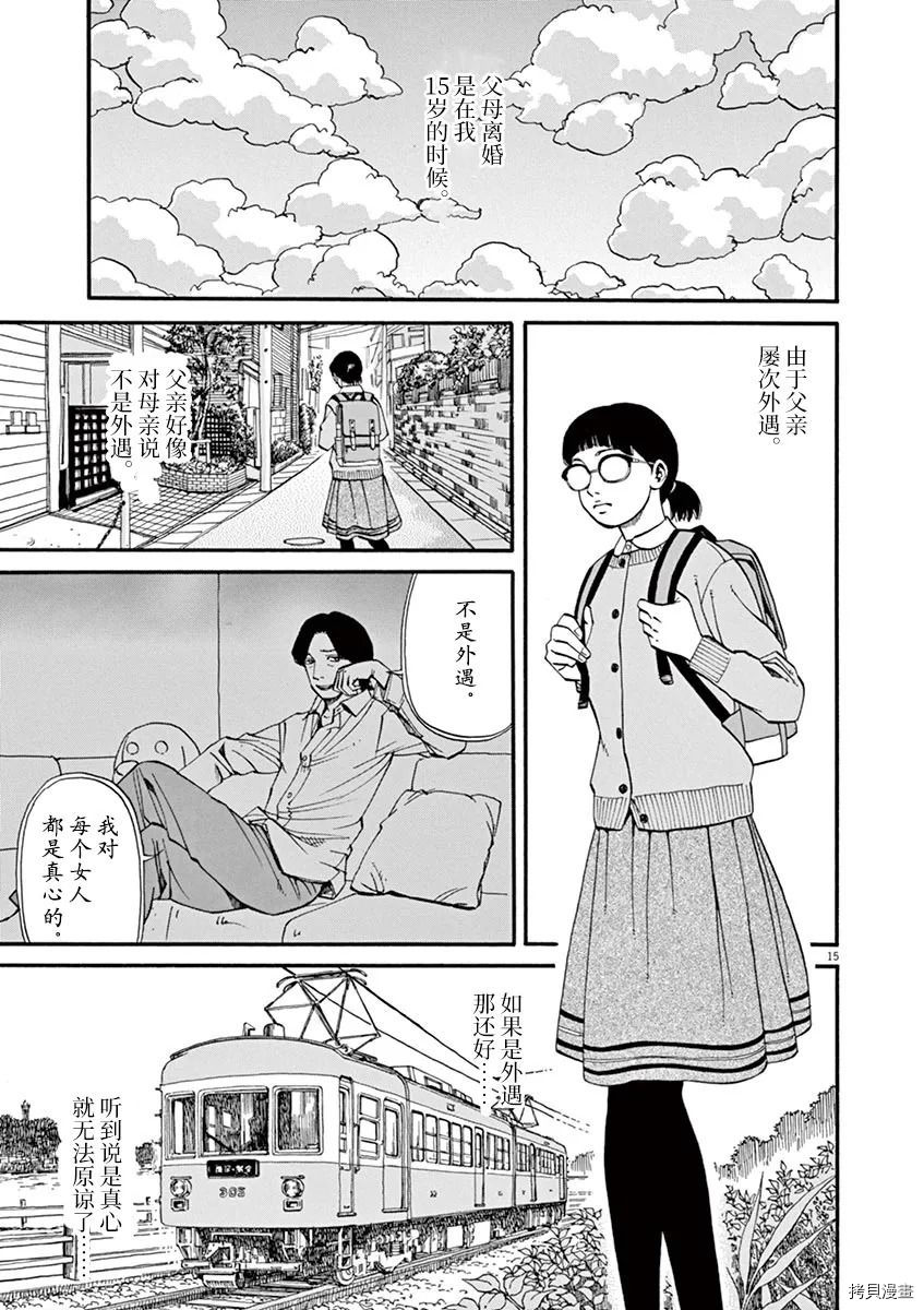 前科者 第15话 第15页