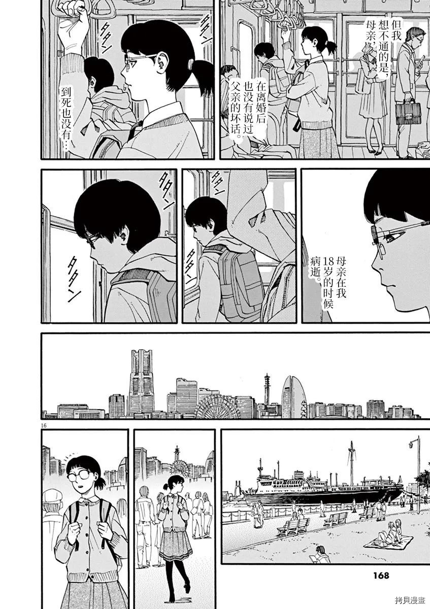 前科者 第15话 第16页