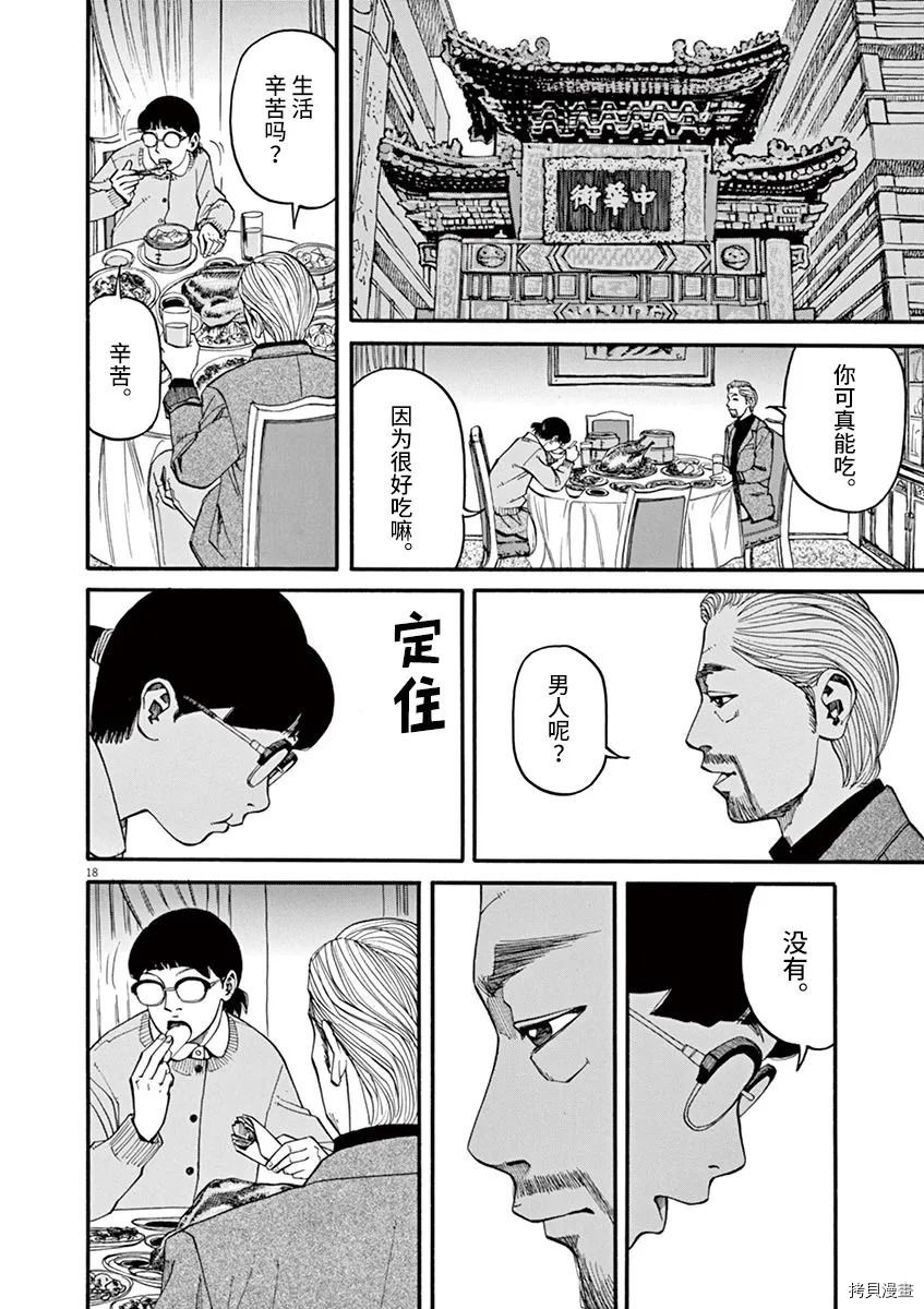 前科者 第15话 第18页