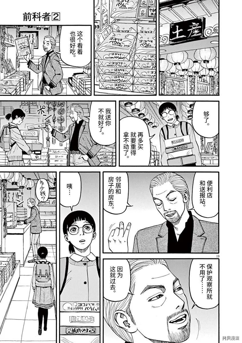 前科者 第15话 第19页