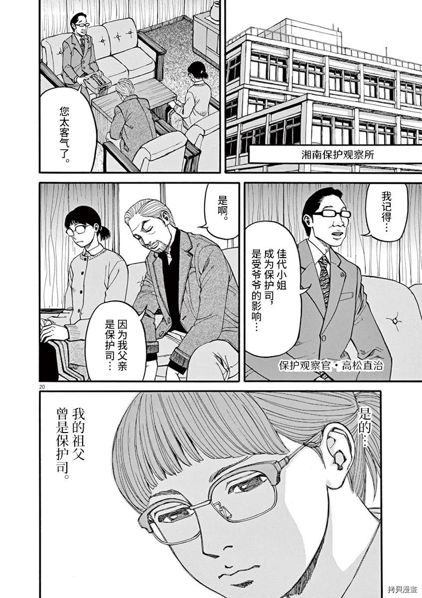 前科者 第15话 第20页