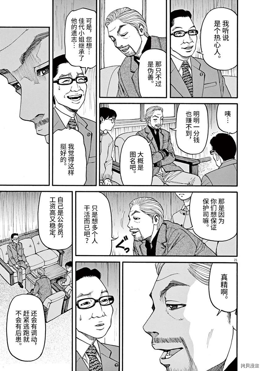 前科者 第15话 第21页
