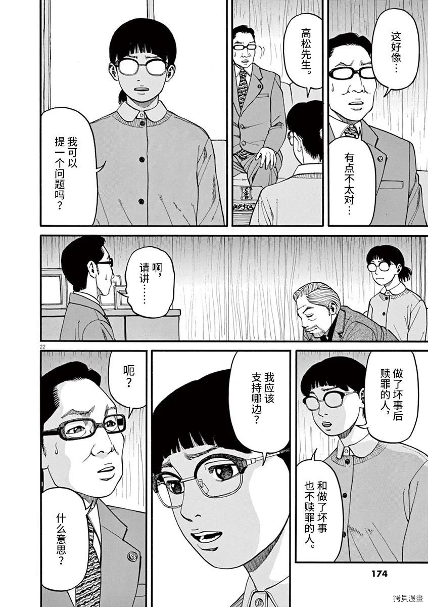 前科者 第15话 第22页