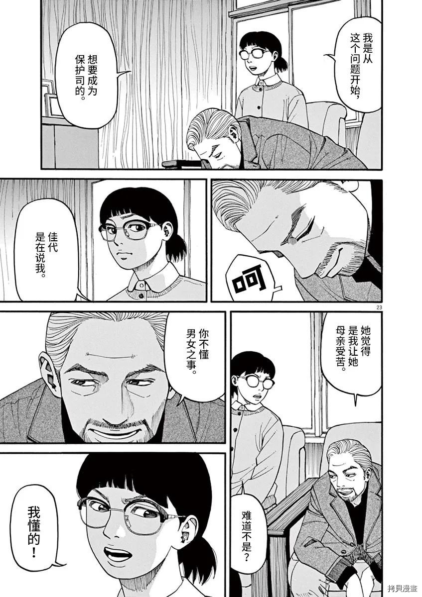 前科者 第15话 第23页
