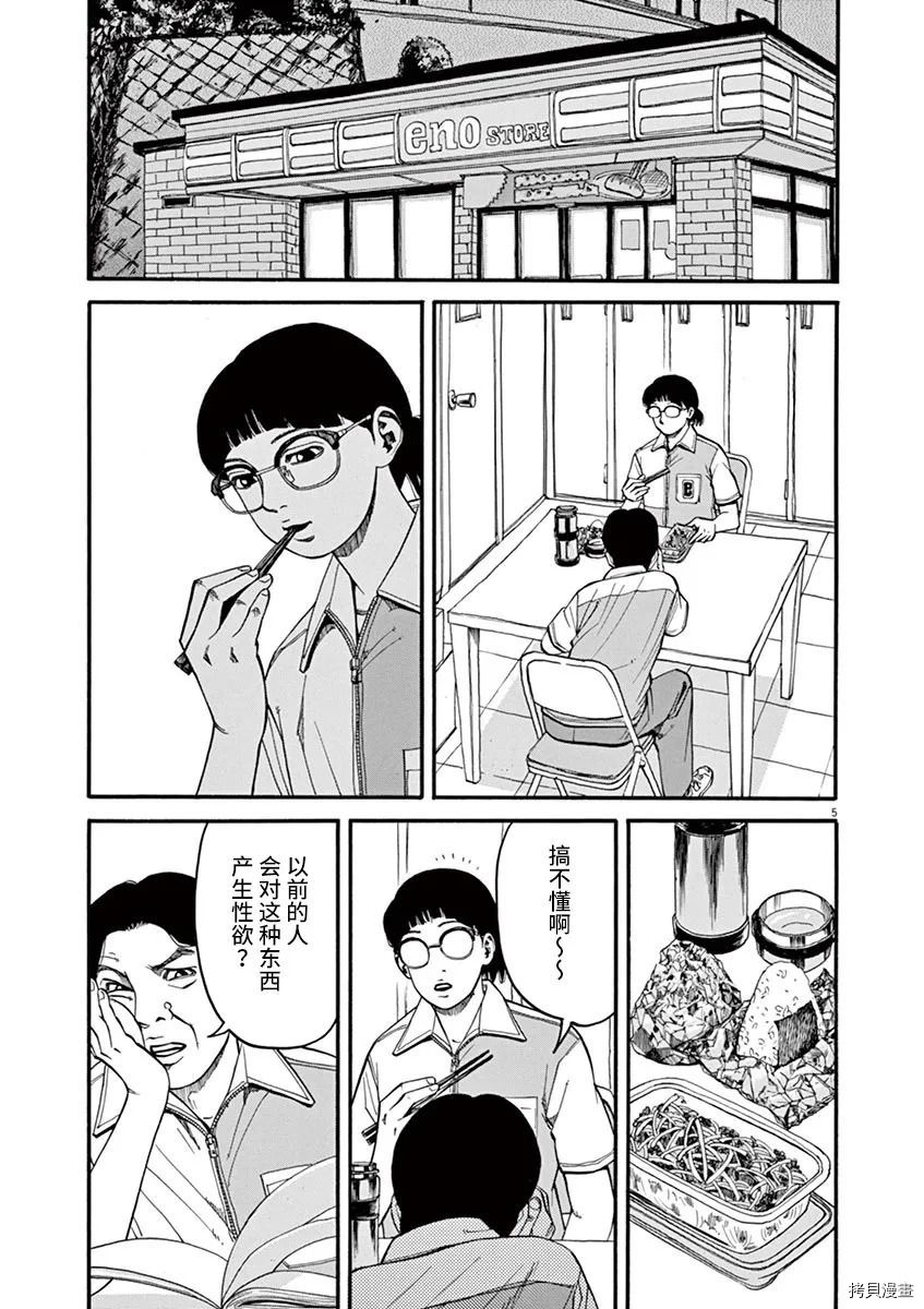 前科者 第15话 第5页