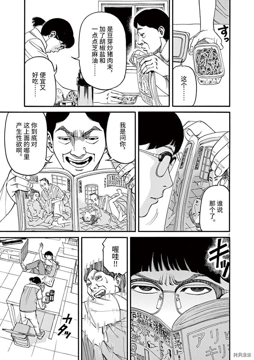 前科者 第15话 第7页