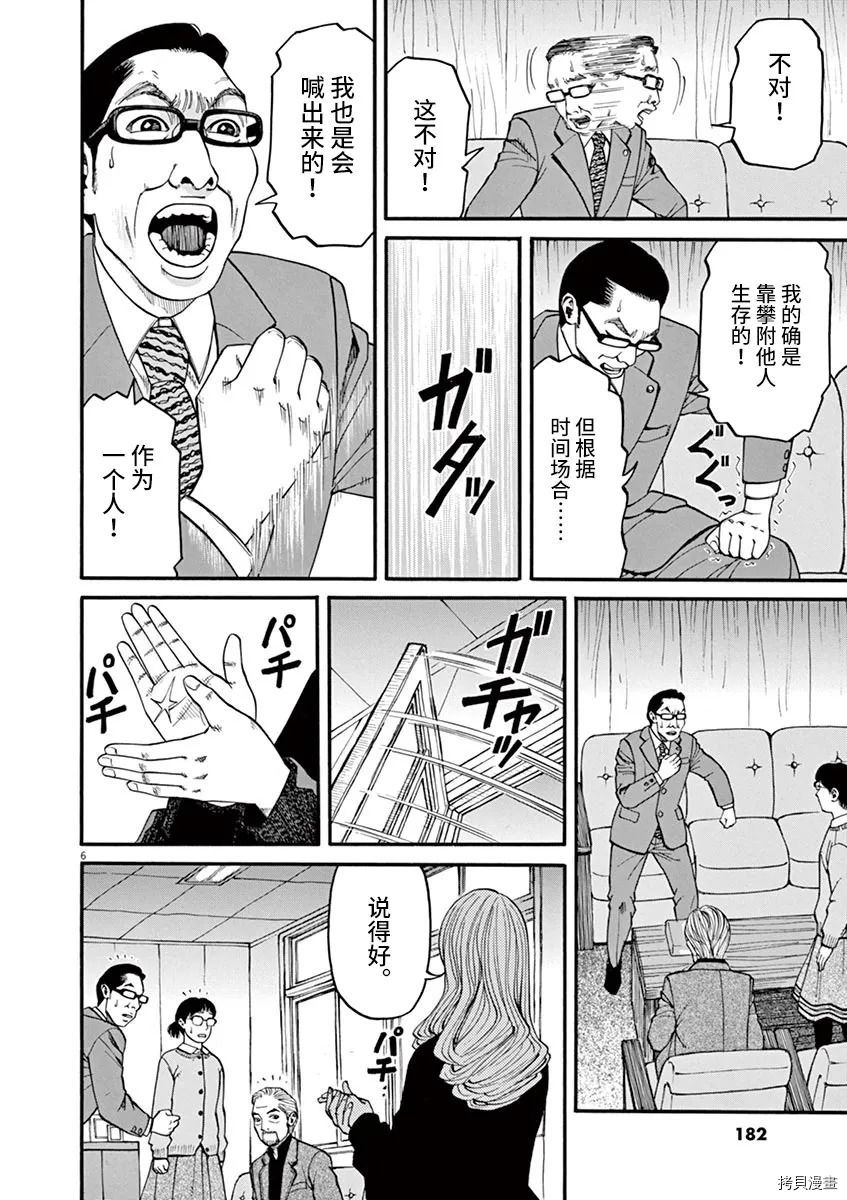 前科者 第16话 第3页